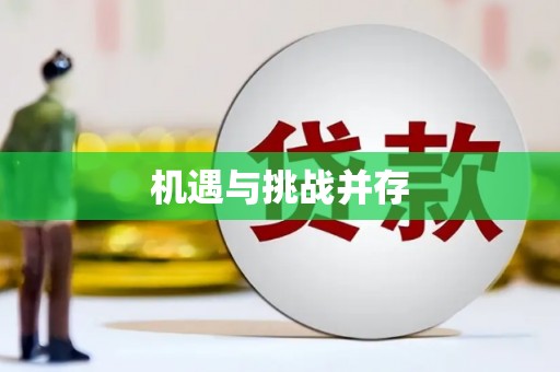 埇桥机遇与挑战并存