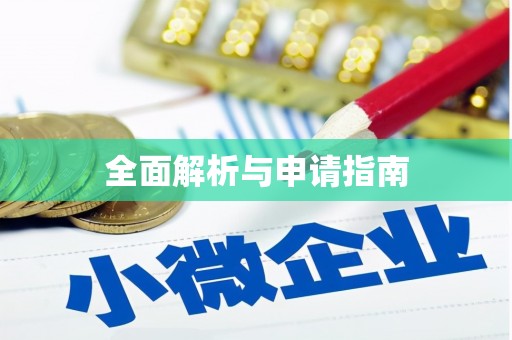 埇桥全面解析与申请指南
